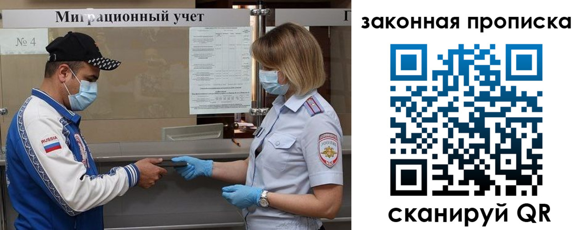 прописка законно в Бердске