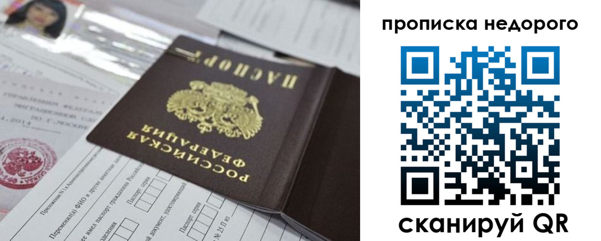 временная регистрация в квартире в Бердске