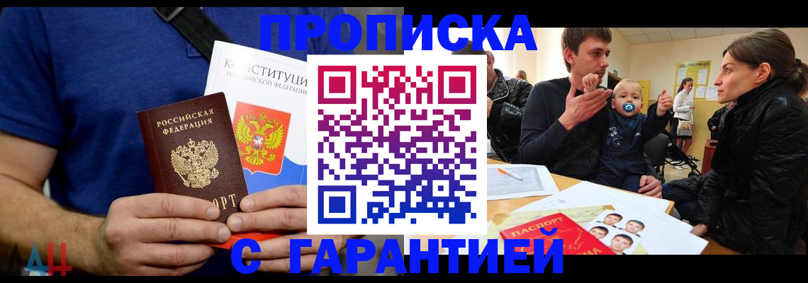 прописка для кредита в Бердске