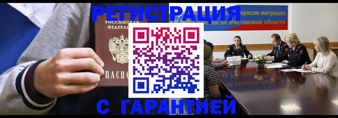 временная регистрация законно в Бердске