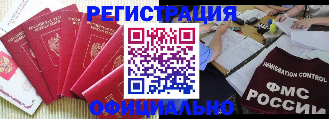 прописка законно в Бердске